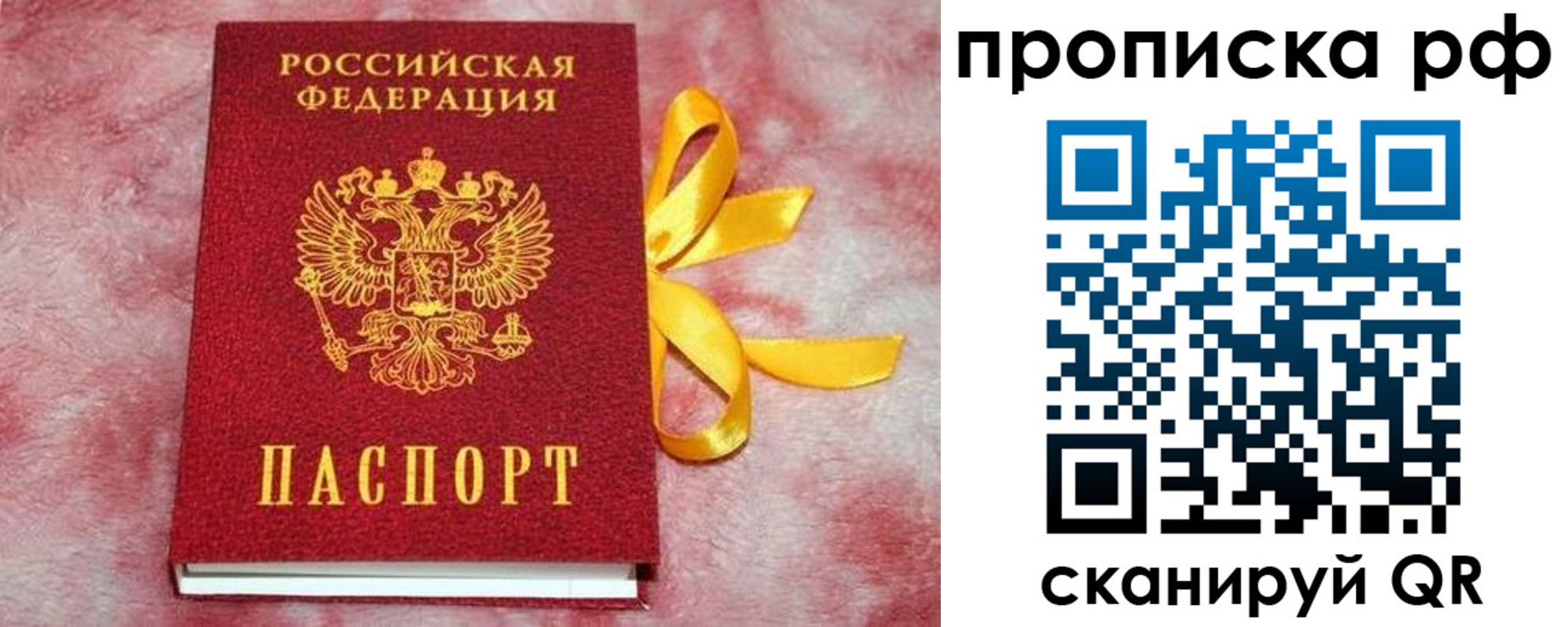 прописка для работы в Зиме