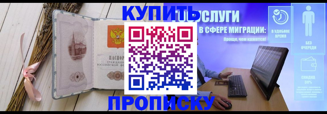 временная регистрация надежно в Зиме