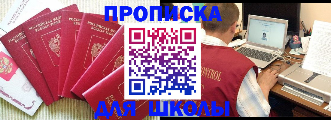 временная регистрация надежно в Зиме