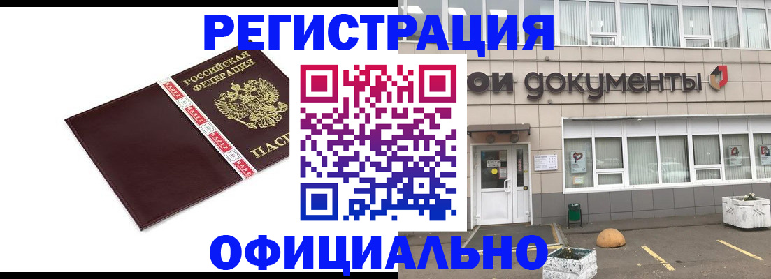 временная регистрация для всех в Зиме