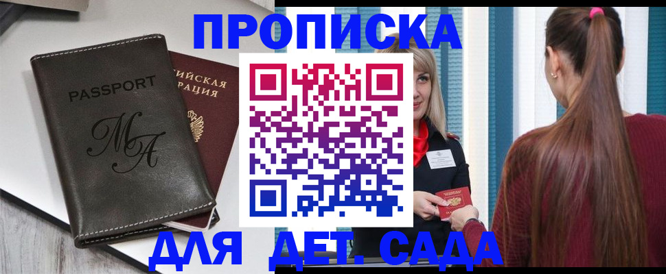 купить прописку в Зиме