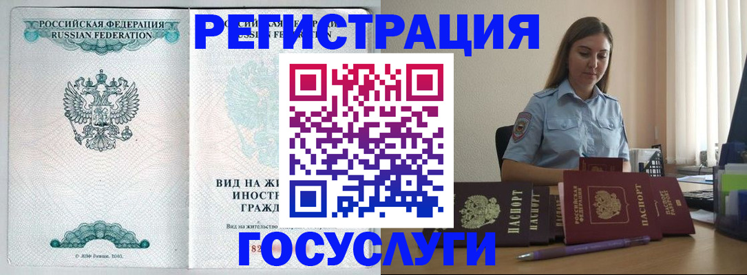 временная регистрация 2025 в Зиме