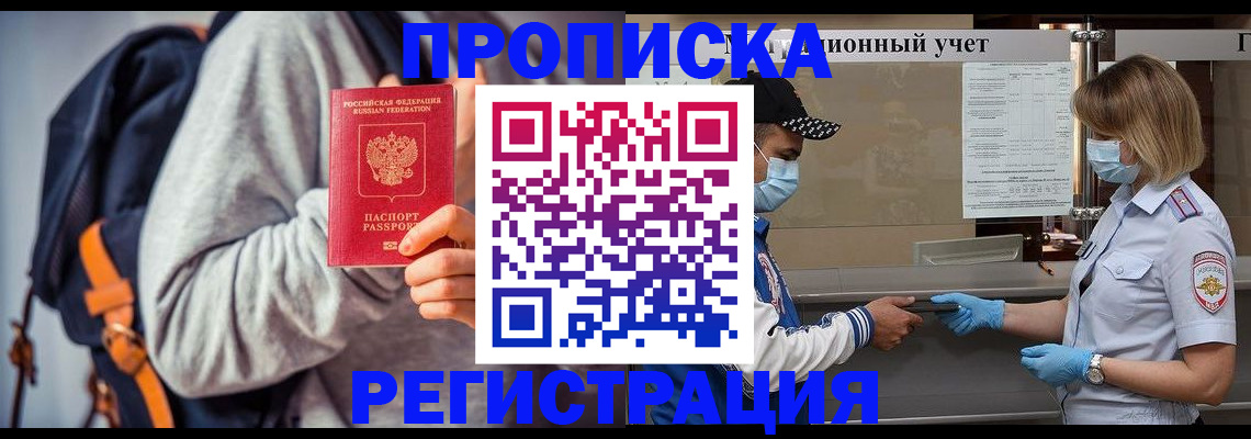 временная прописка в Зиме