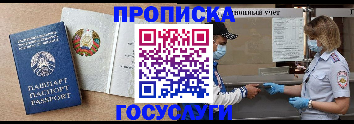 временная прописка в Зиме